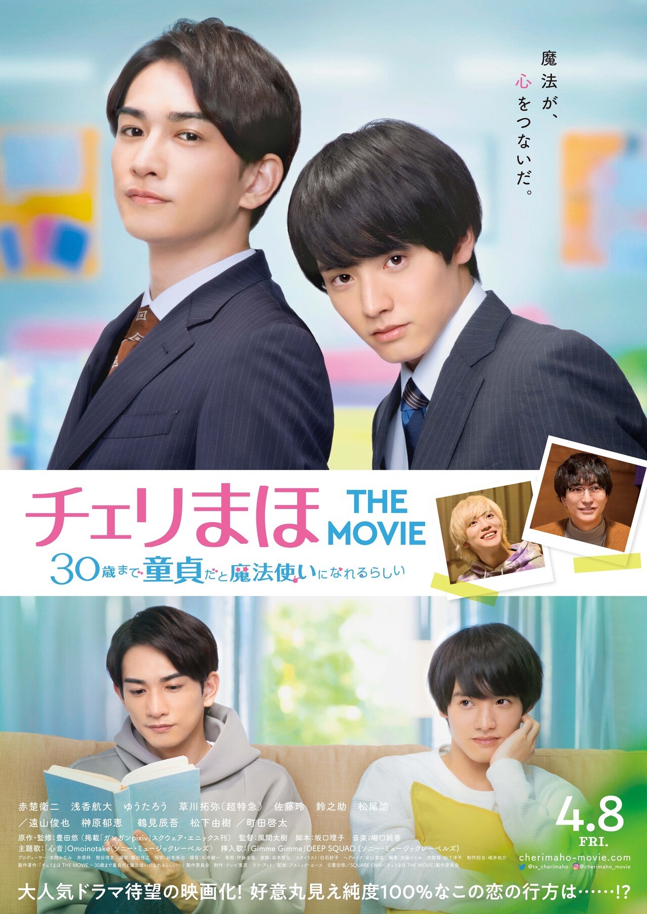 オンラインイベント振替公演日決定!】町田啓太出演 映画『チェリまほ オンラインイベント振替公演日決定!】町田啓太出演 映画『チェリまほ