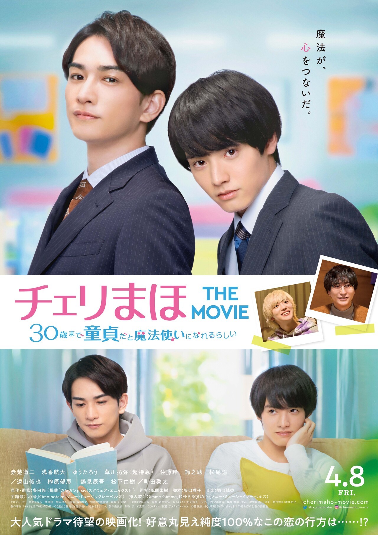 新場面写真解禁！】町田啓太出演 映画『チェリまほ THE MOVIE ～30歳 