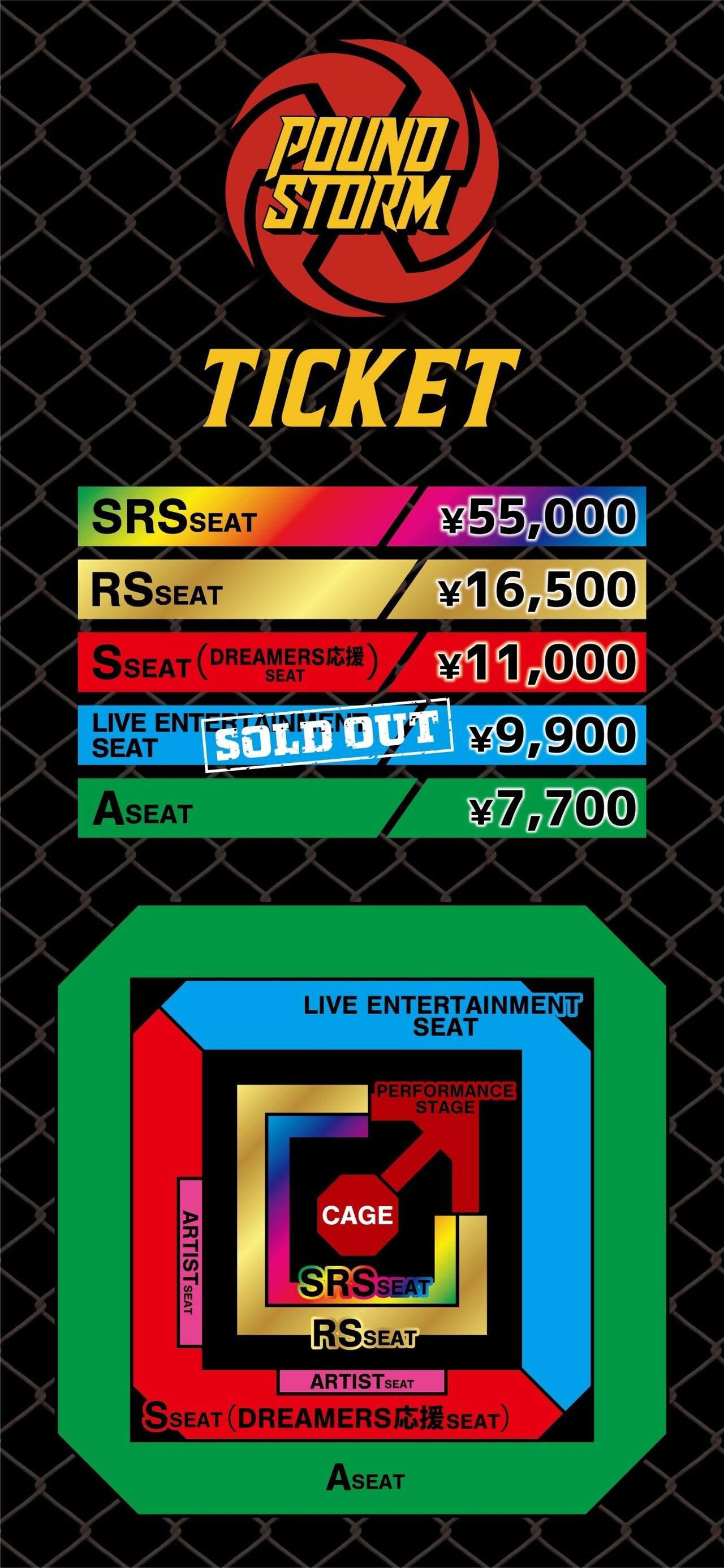 新たな格闘エンタテインメント「POUND STORM」4/24(日)両国国技