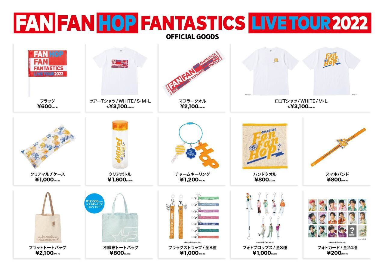 FANTASTICS LIVE TOUR 2022 “FAN FAN HOP”ツアーグッズ 発売決定 ...