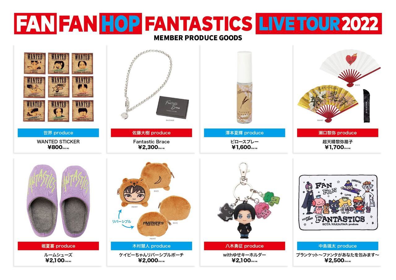 FANTASTICS LIVE TOUR 2022 “FAN FAN HOP”ツアーグッズ 発売決定 ...