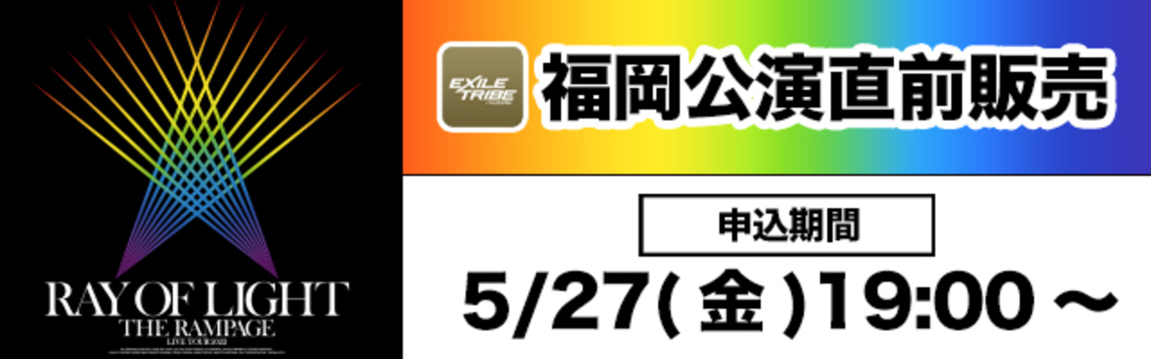 THE RAMPAGE LIVE TOUR 2022 【メーカー包装済】 福岡公演 EXILE 男性アイドル