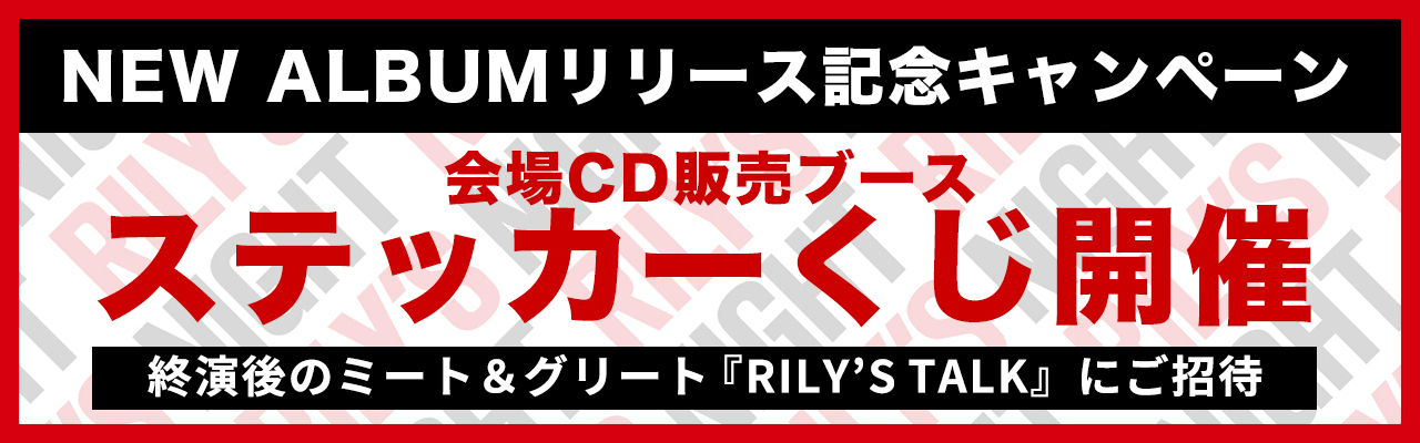 『RYUJI IMAICHI CONCEPT LIVE 2022 “RILY'S NIGHT”』会場連動