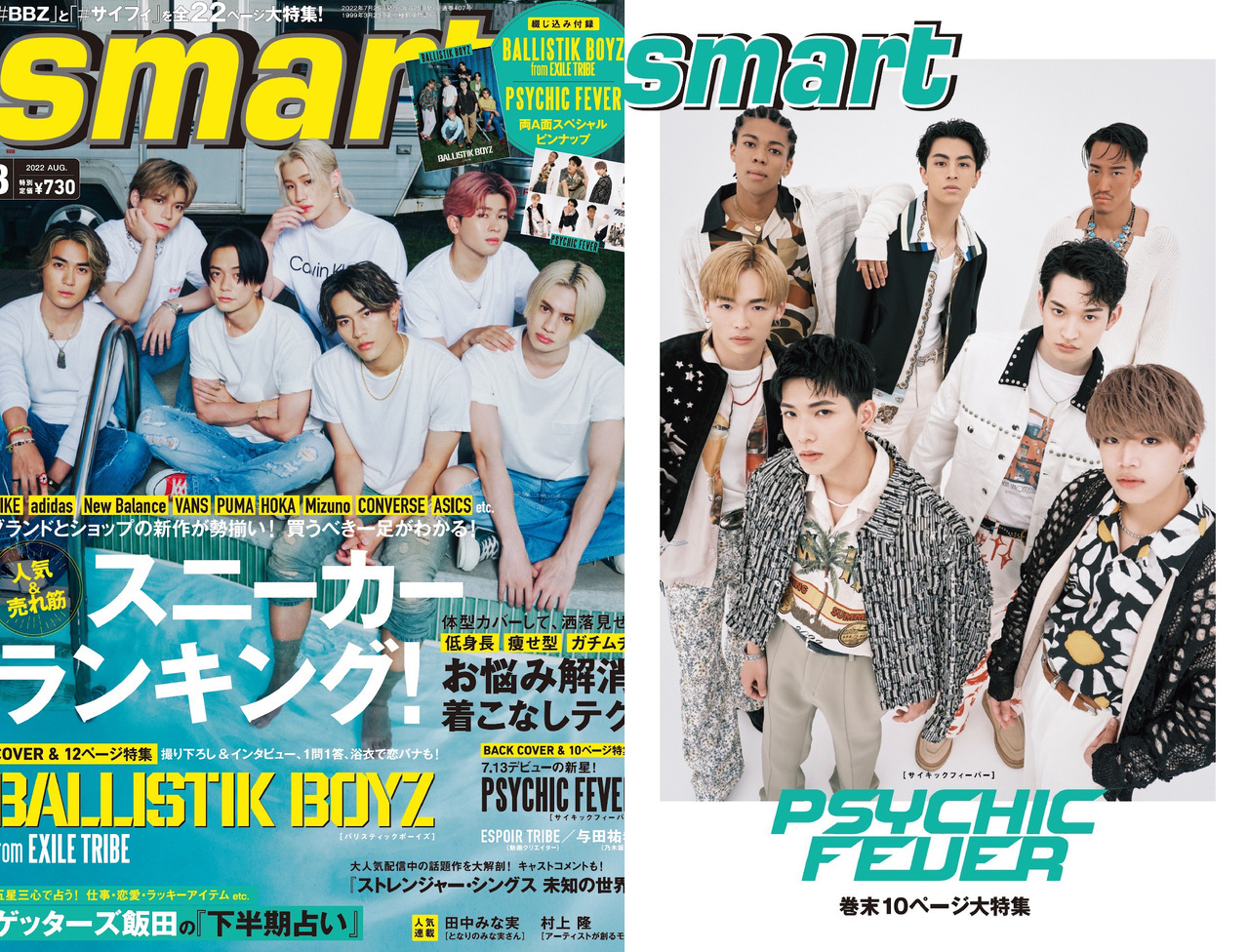 表紙・裏表紙解禁!!】6/23(木)発売 宝島社「smart」8月号の表紙