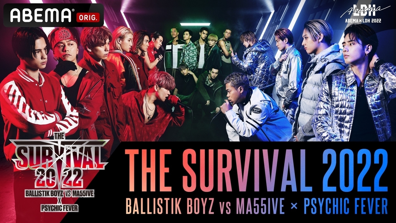 7/3(日)開催『THE SURVIVAL 2022 ～BALLISTIK BOYZ vs MA55IVE