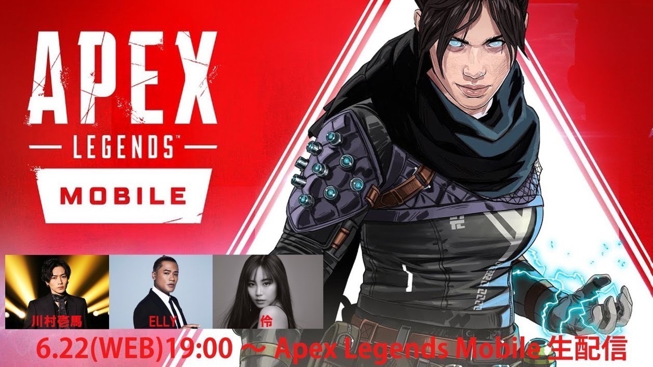 6/22(水)19:00～「Apex Legends Mobile」生配信にELLY、川村壱馬