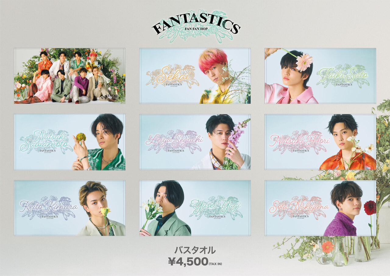 売れ筋サイト 【番組特製タオル（「FANTASTICS」サイン入り