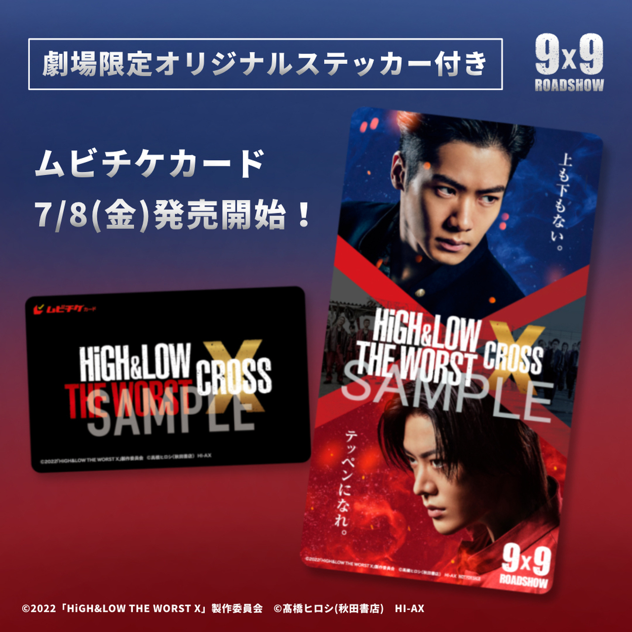 映画『HiGH&LOW THE WORST X』ムビチケ前売券 | NEWS | EXILE TRIBE mobile