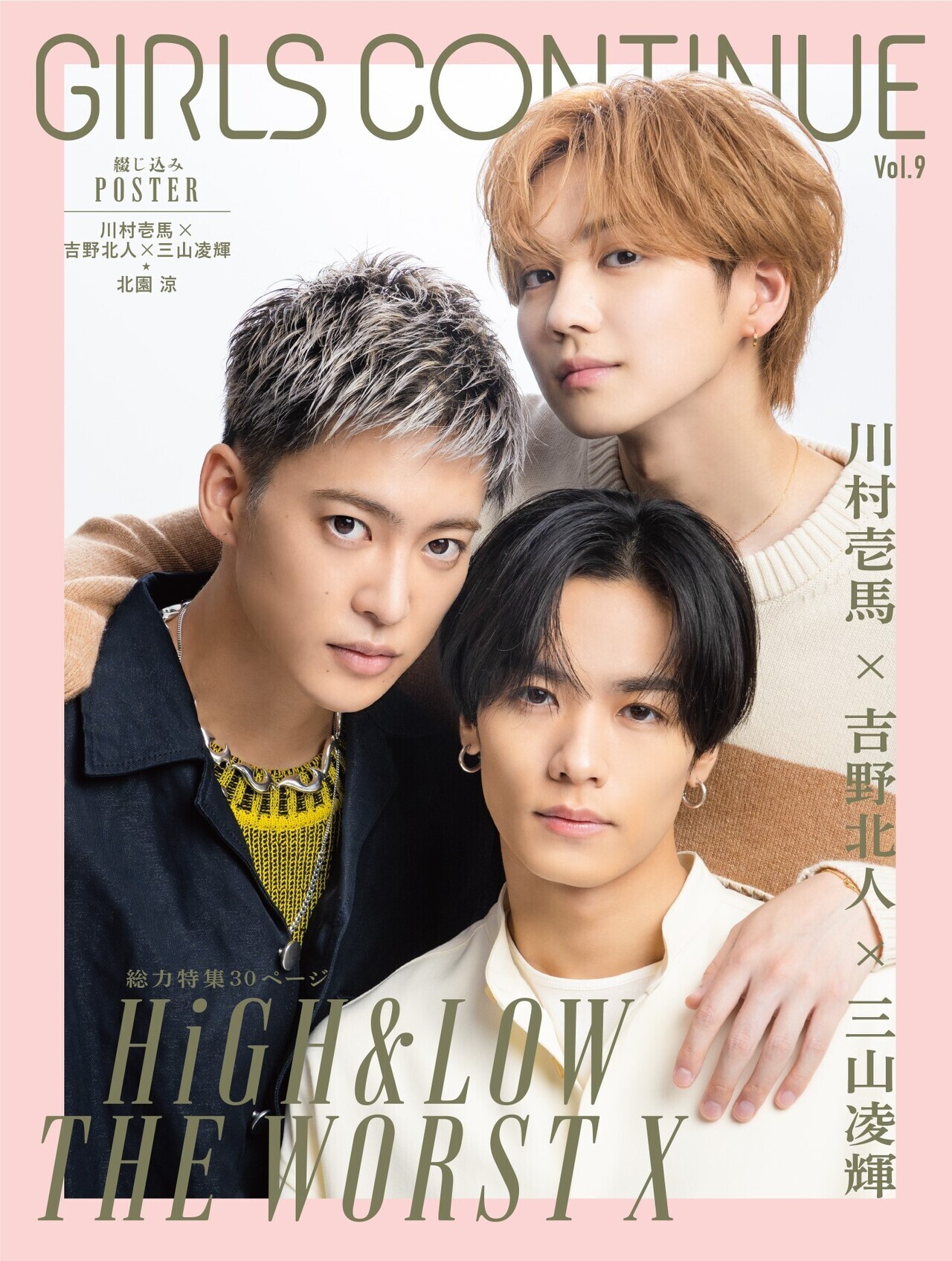 Kazuma Kawamura & Hokuto Yoshino appearing on the cover of 