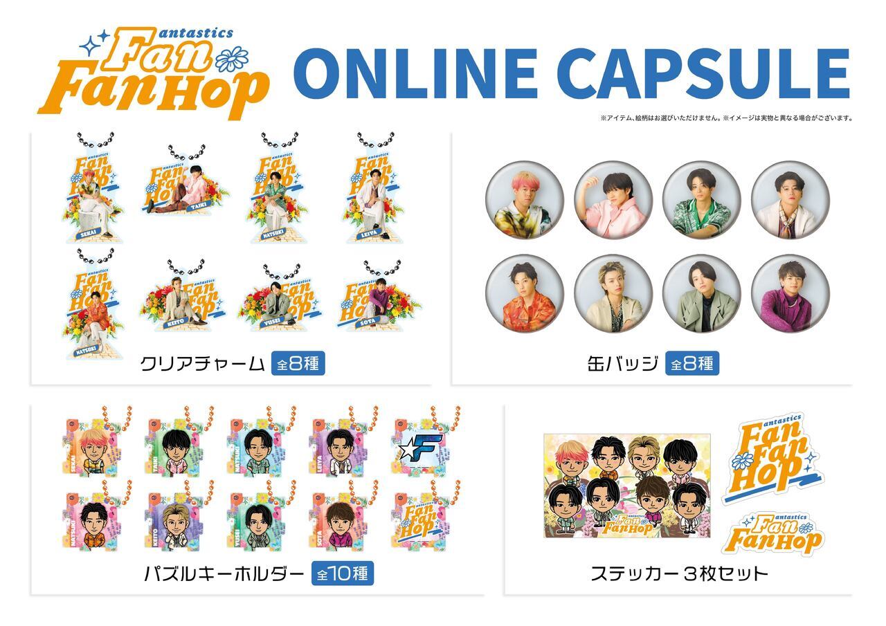 FANTASTICS LIVE TOUR 2022 FAN FAN HOP ONLINE CAPSULE発売決定!! | NEWS | EXILE  TRIBE mobile