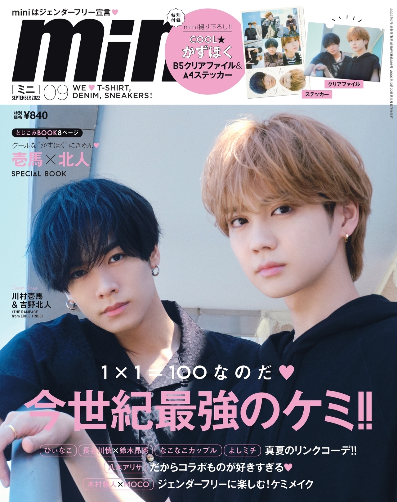 mini 12月号 切り抜き - その他