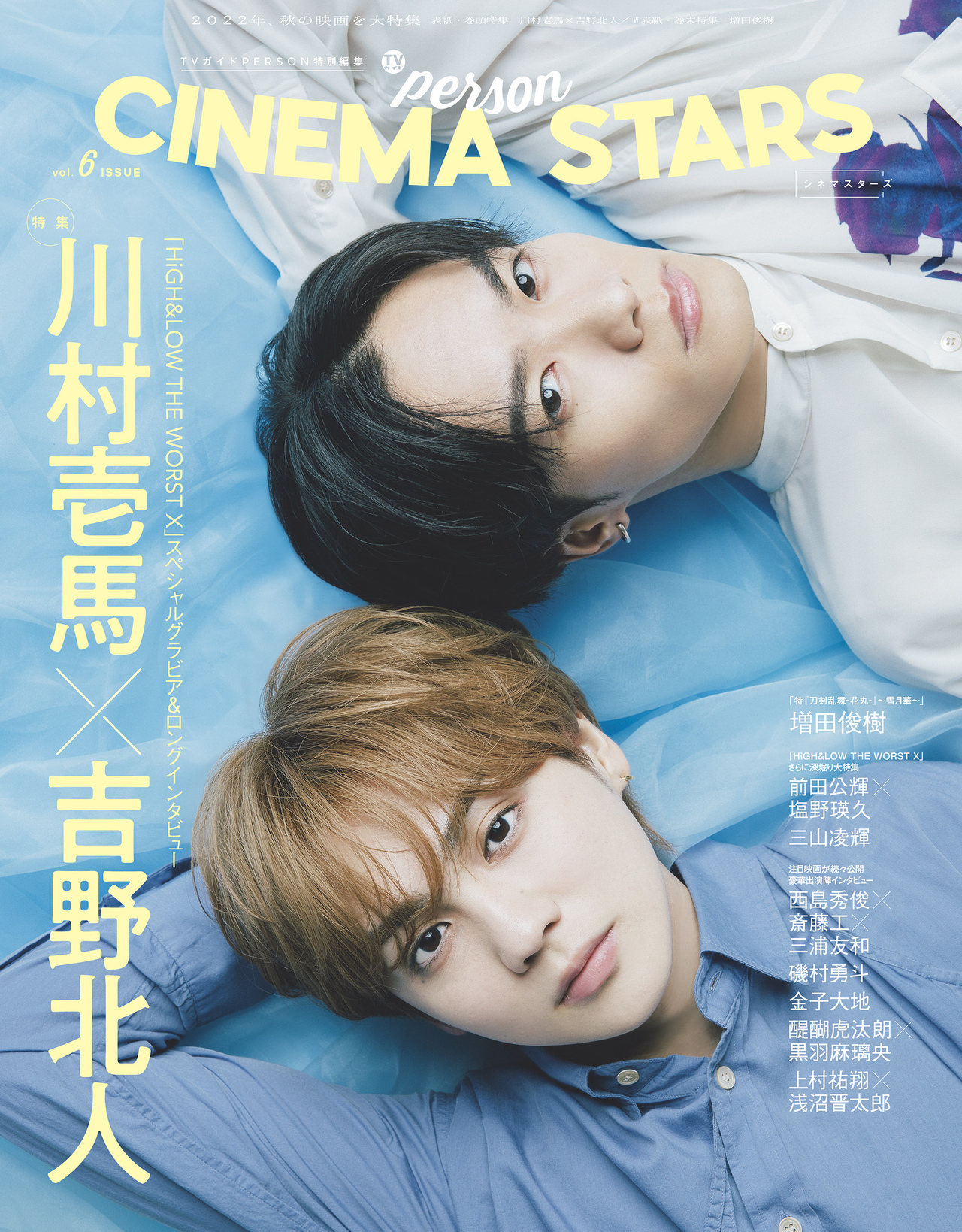 表紙解禁!!】8/3(水)発売 TVガイドPERSON 特別編集 「CINEMA STARS vol 