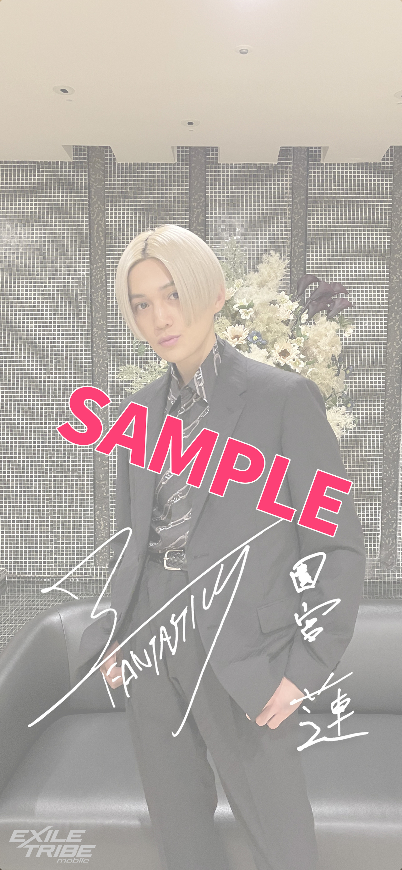 EXILE TRIBE mobile限定!!】八木勇征 日本テレビ Zドラマ『ばか