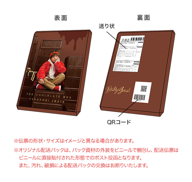 岩田剛典 1st ALBUM『The Chocolate Box』2022.10.12(Wed)Release