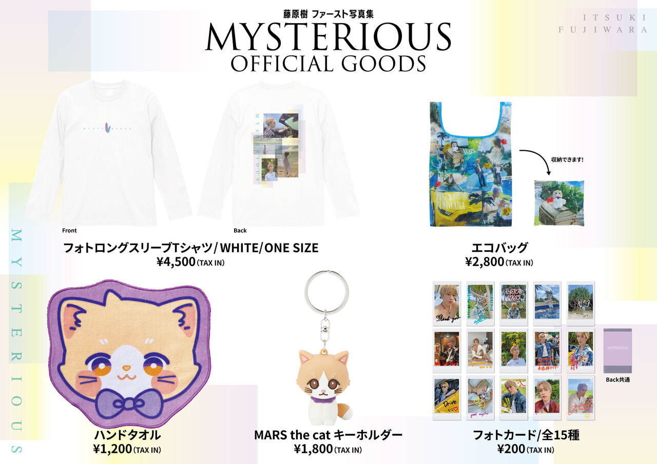 藤原樹 ファースト写真集『MYSTERIOUS』オフィシャルグッズ受注販売