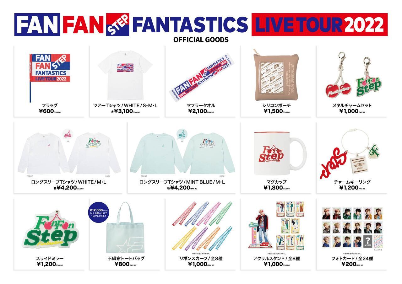 FANTASTICS LIVE TOUR 2022 “FAN FAN STEP”ツアーグッズ発売決定