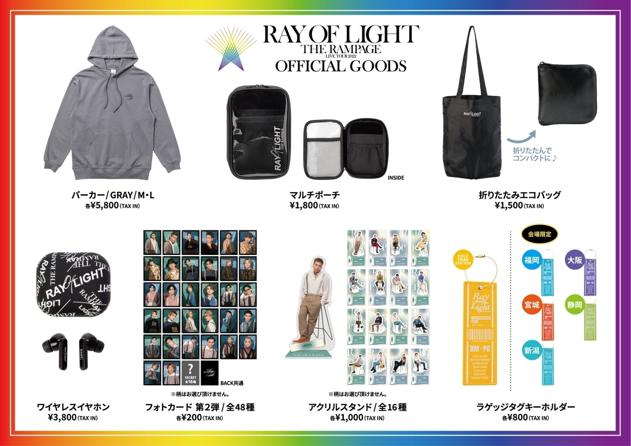 THE RAMPAGE LIVE TOUR 2022 “RAY OF LIGHT”』追加グッズ発売 & 会場 