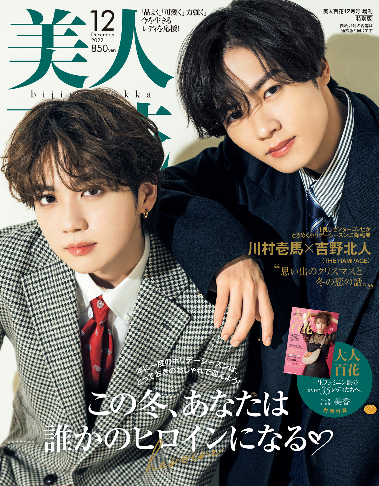 LDHまとめ売り 登坂広臣 長谷川慎 八木勇征 吉野北人 川村壱馬 藤原樹