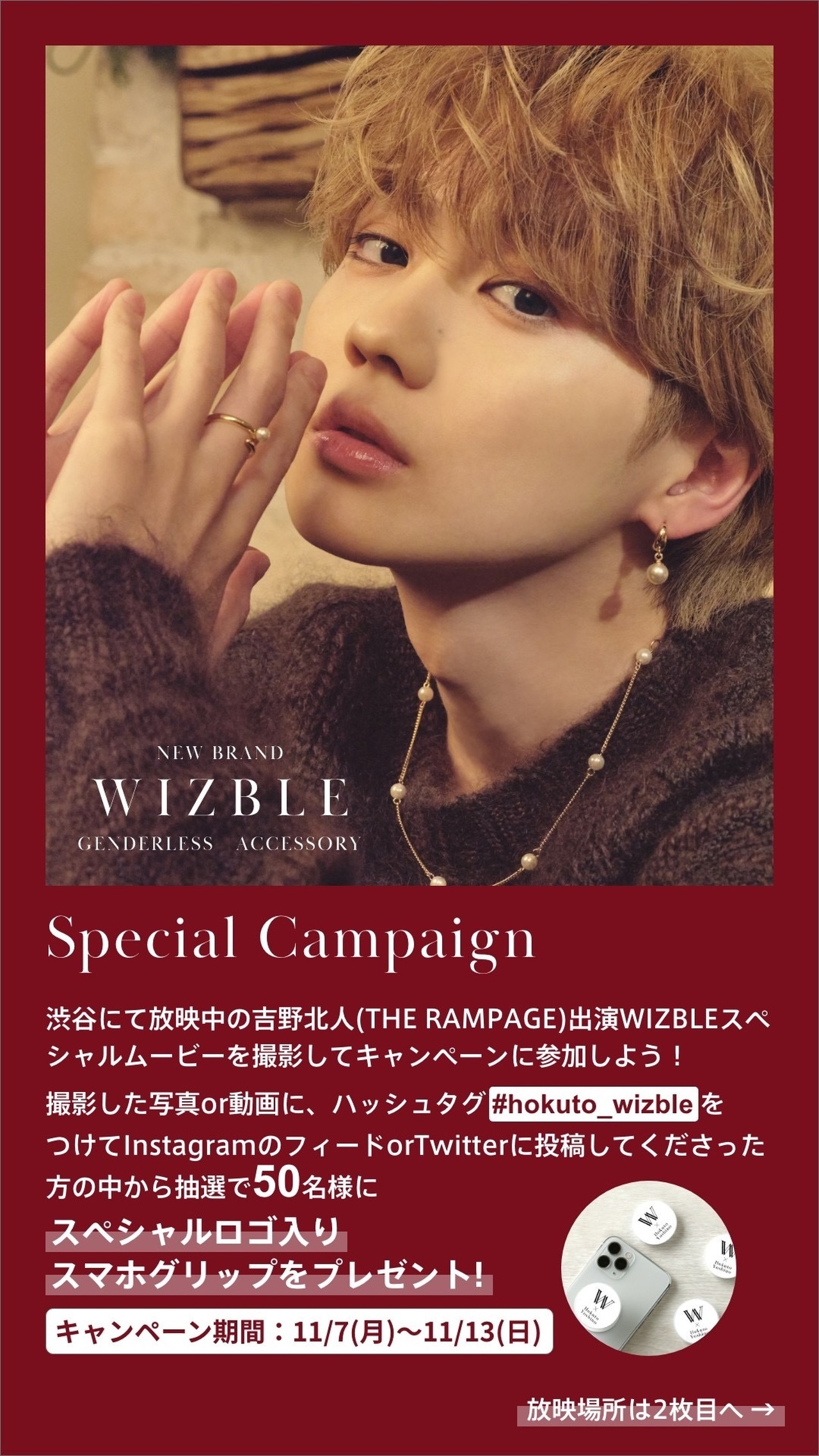 超ポイント祭?期間限定 wizble 吉野北人 ピアス＋メッセージカード