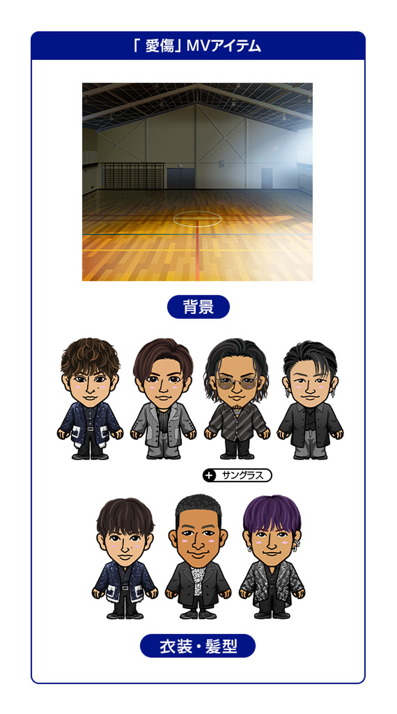 EXILE TRIBE mobile マイページ】GENERATIONS「愛傷」MVアイテム