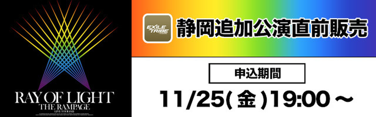 ‼️未開封品‼️ THE RAMPAGE 【RAY OF LIGHT】初回限定盤 THE RAMPAGE ニューアルバム『RAY OF LIGHT』| @Loppi・HMV限定