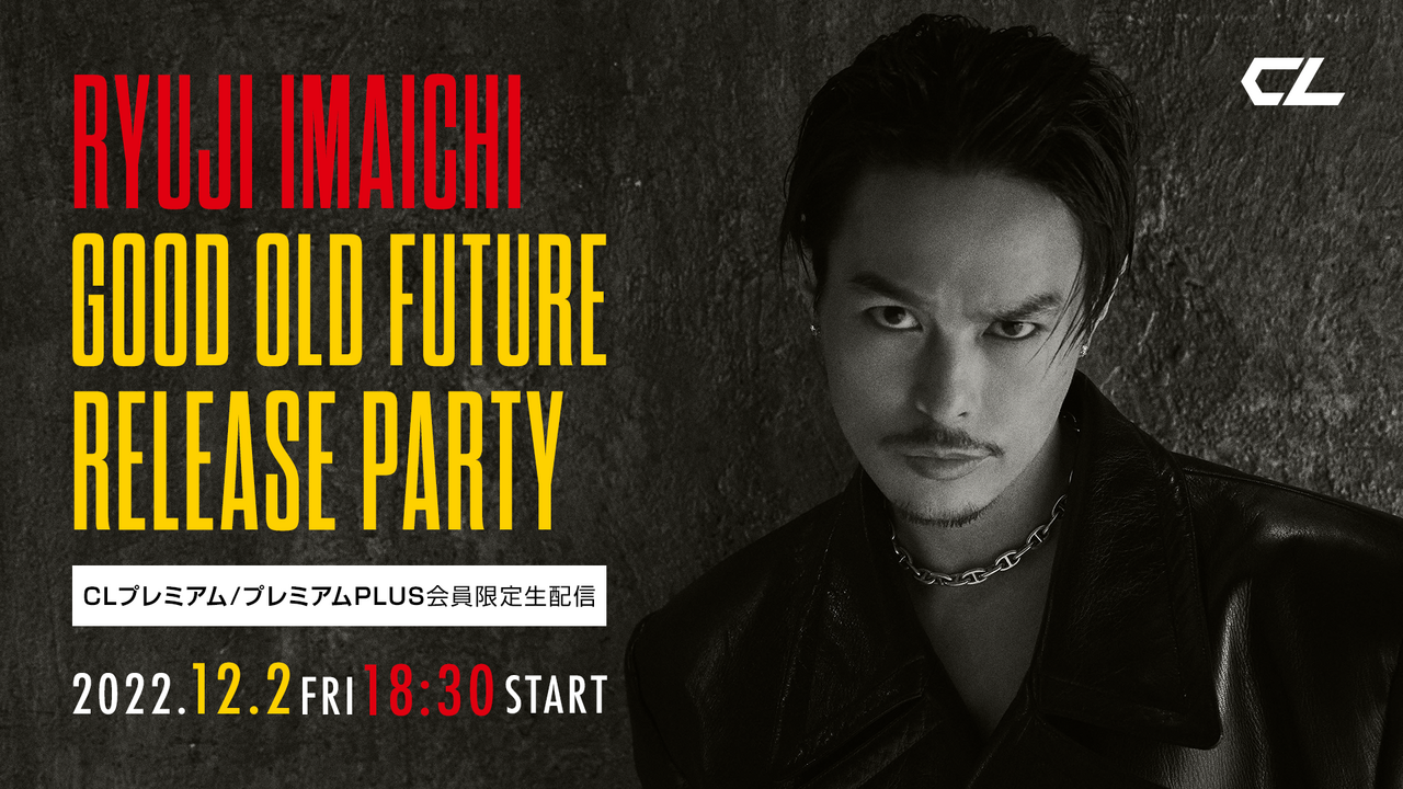 CL】 12/2(金)18:30～今市隆二アルバム『GOOD OLD FUTURE』ご