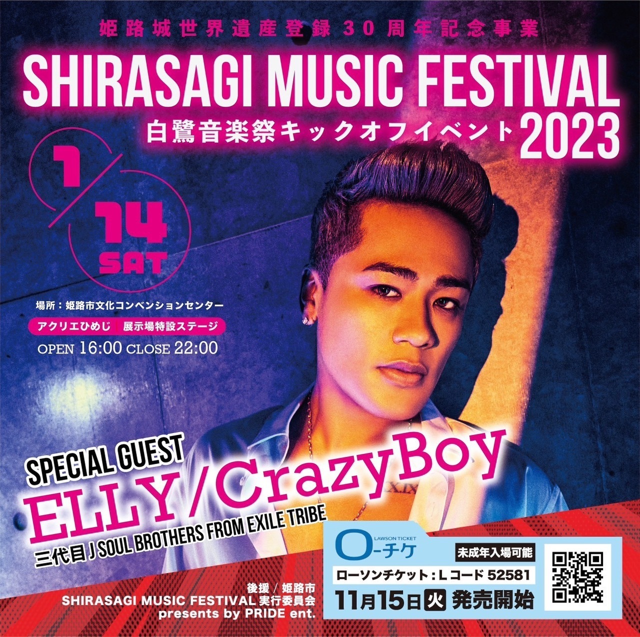 2023/1/14(土)開催】『SHIRASAGI MUSIC FESTIVAL2023』に
