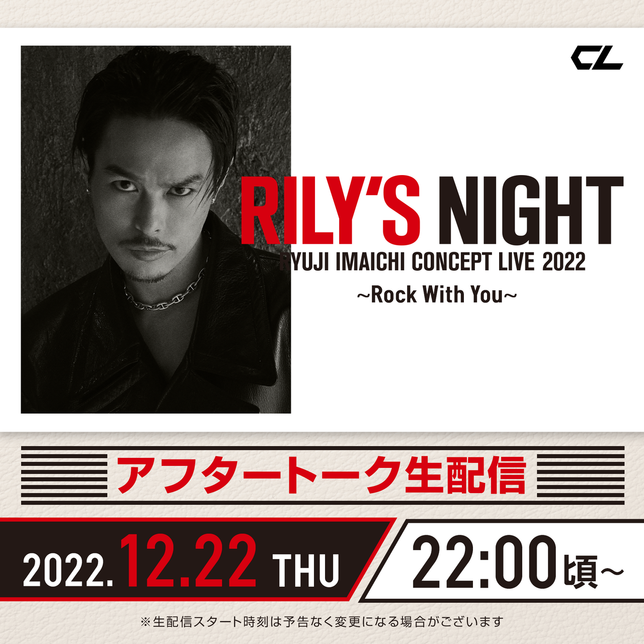 CL】12/22(木)22:00頃～ 今市隆二『RYUJI IMAICHI CONCEPT LIVE 2022