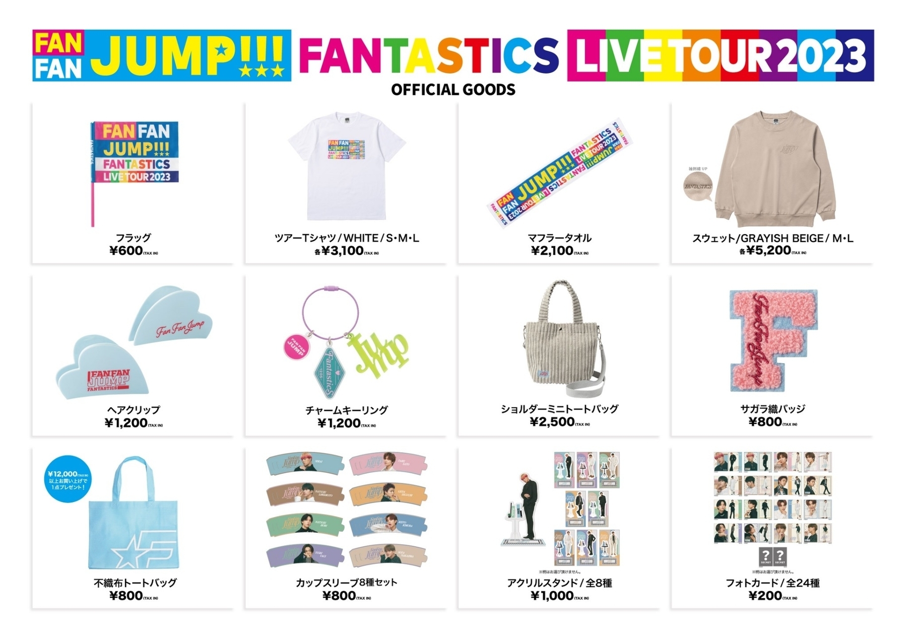 FANTASTICS LIVE TOUR 2023 “FAN FAN JUMP”ツアーグッズ発売決定