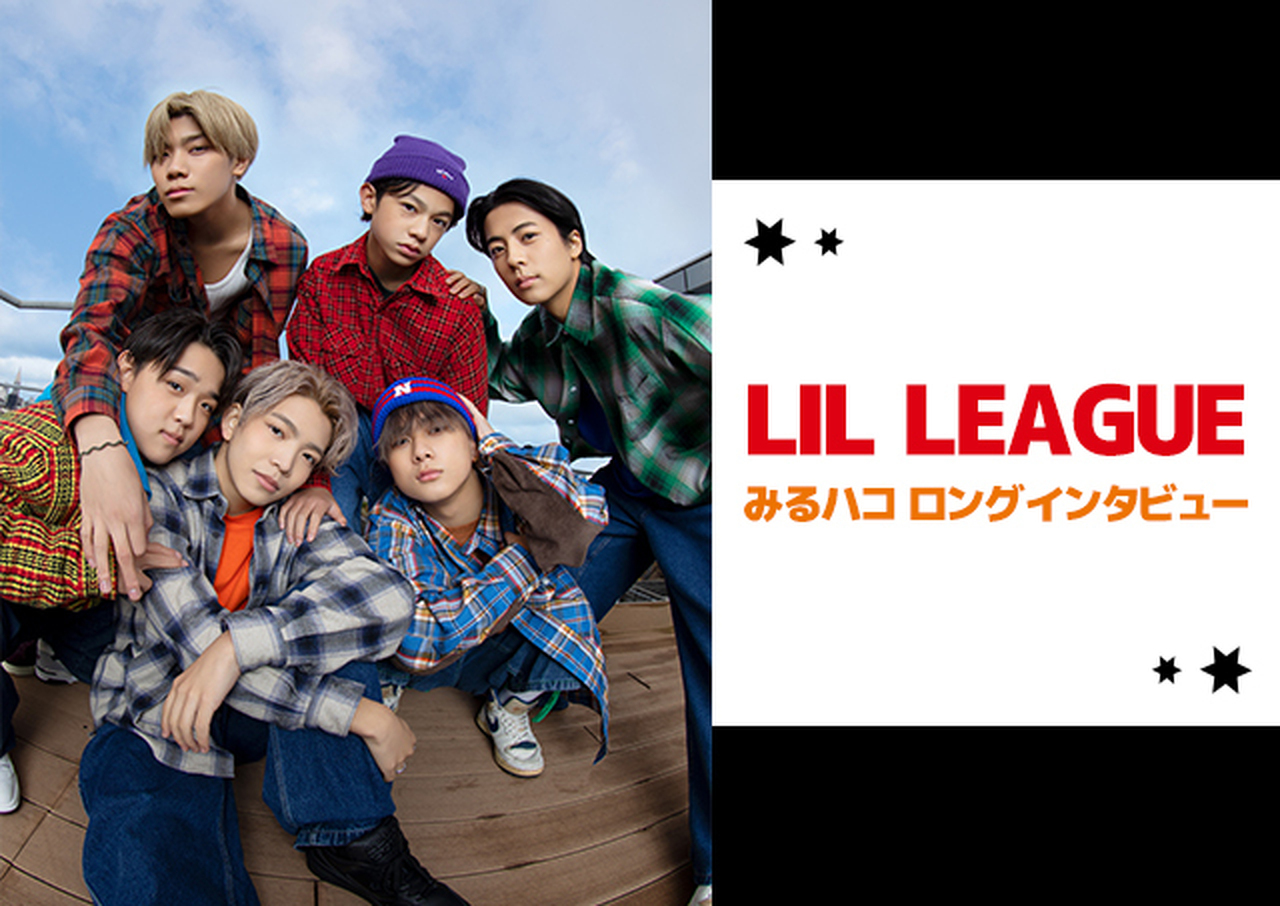 LIL LEAGUE×JOYSOUND コラボキャンペーン】2月度「SPECIAL FEATURE」に 