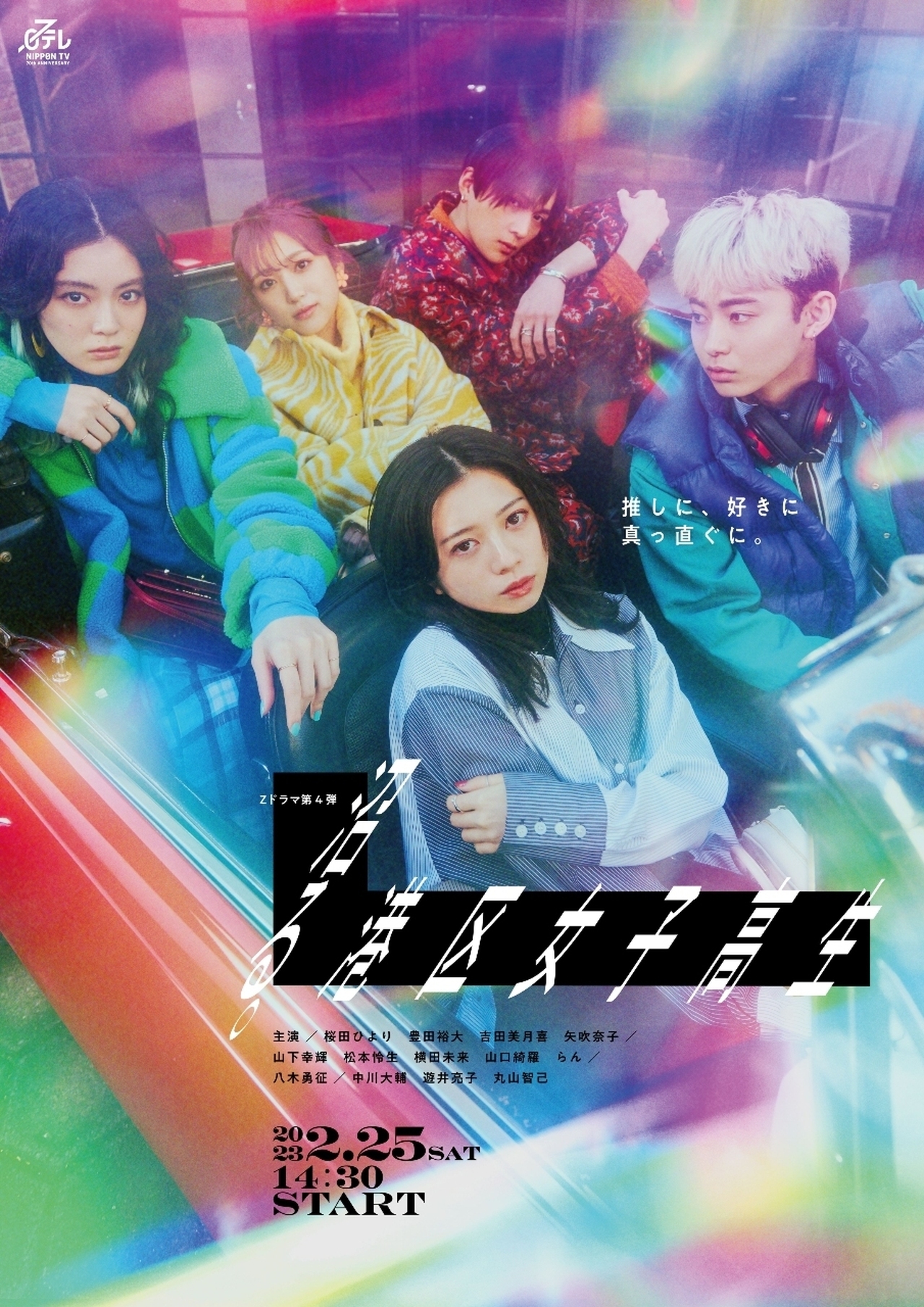 【主视觉图片公开!!】八木勇征出演日本电视台将于2023/2/25(周六)14:30~播出的Z Drama第4弹「Numaru 【主视觉图片公开!!】八木勇征出演日本电视台将于2023/2/25(周六)14:30~播出的Z Drama第4弹「Numaru