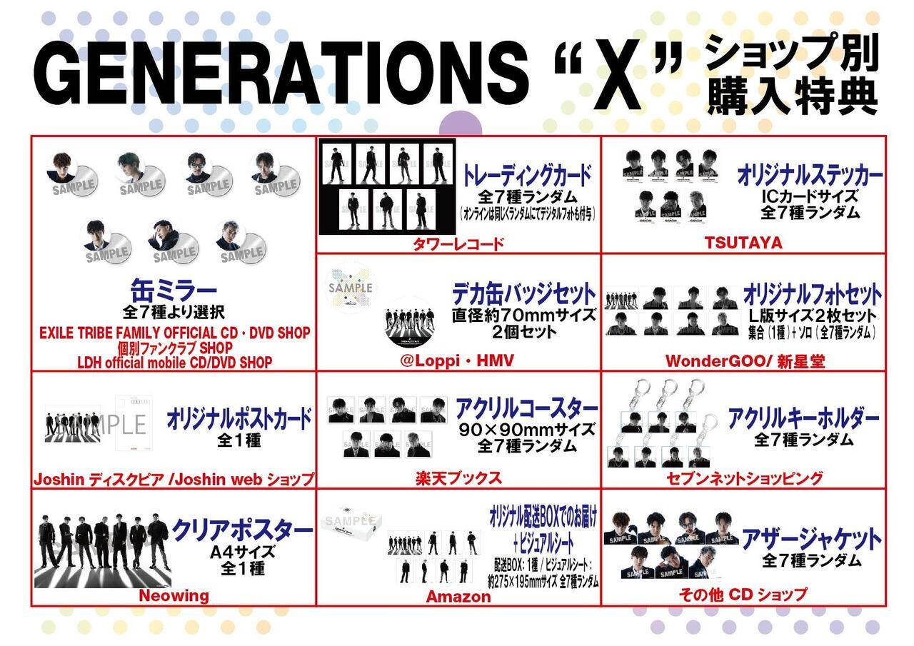 特典デザイン解禁!!】GENERATIONS New Album『Ⅹ』2023/3/8(水)Release