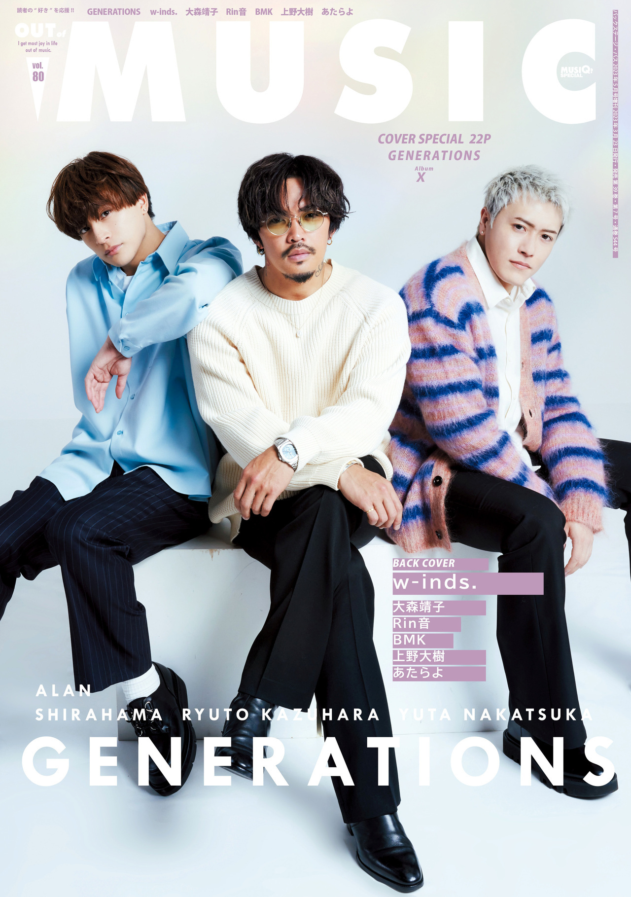 3/23(木)発売「MUSIQ? SPECIAL -Out of Music-Vol.80」の表紙＆巻頭 