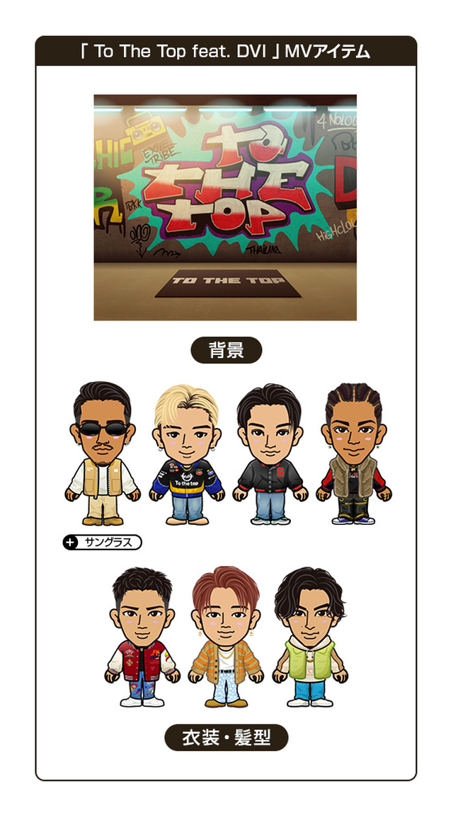アイドル EXILETRIBE EXILE TRIBE mobileマイページ】PSYCHIC FEVER「To The Top feat