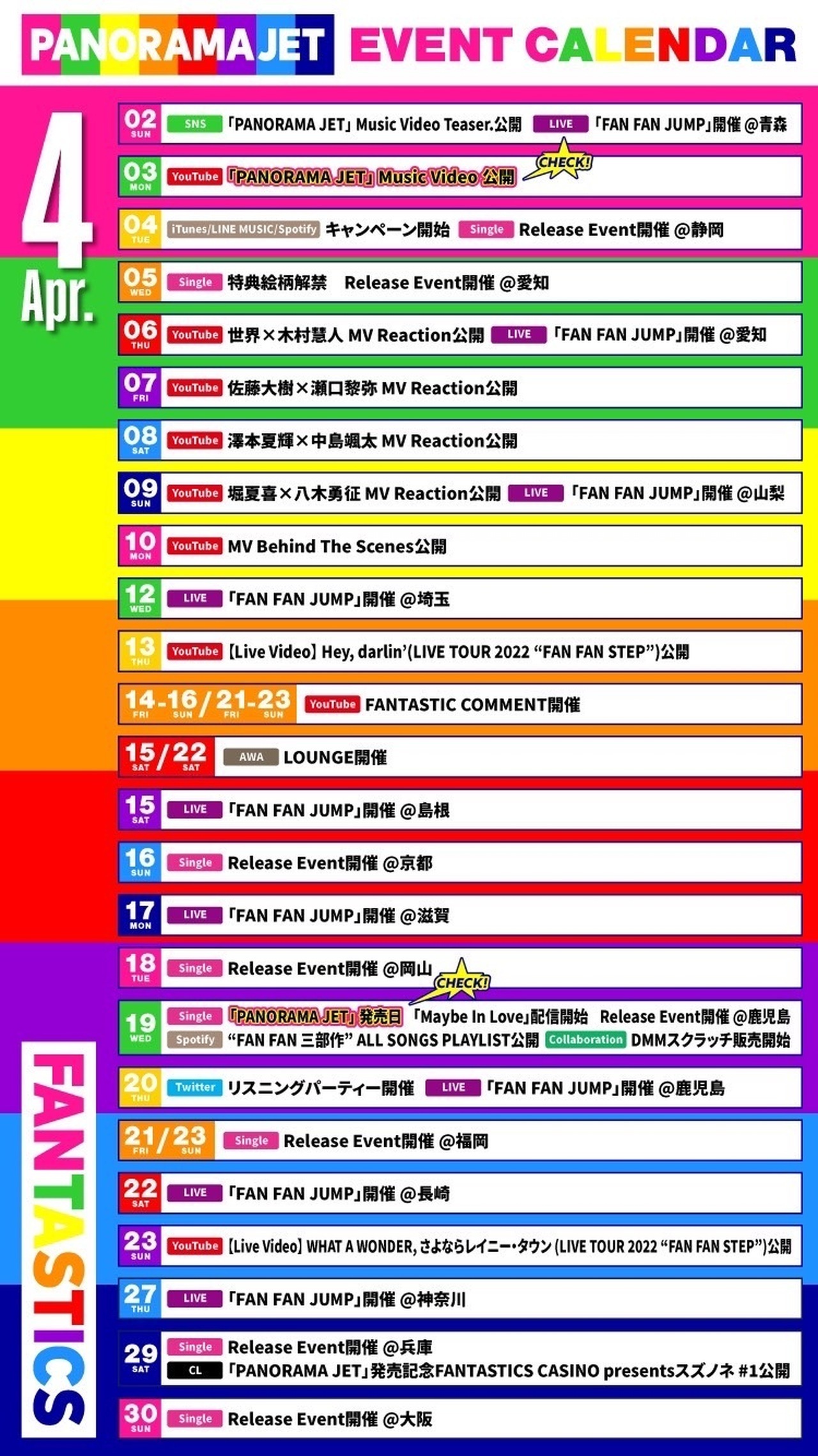 イベントカレンダー公開!!】FANTASTICS from EXILE TRIBE New Single『PANORAMA JET』4/19(水)Release！  NEWS EXILE TRIBE mobile