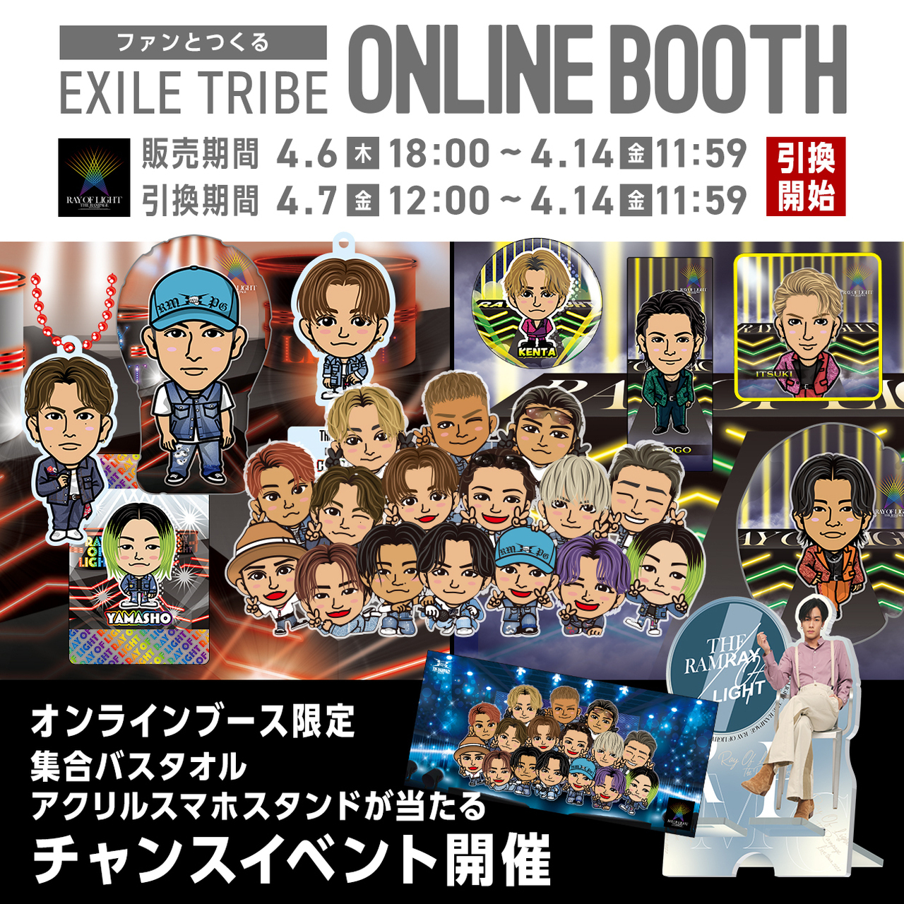 THE RAMPAGE オンラインブースガチャ THE RAMPAGE オンラインブースガチャ
