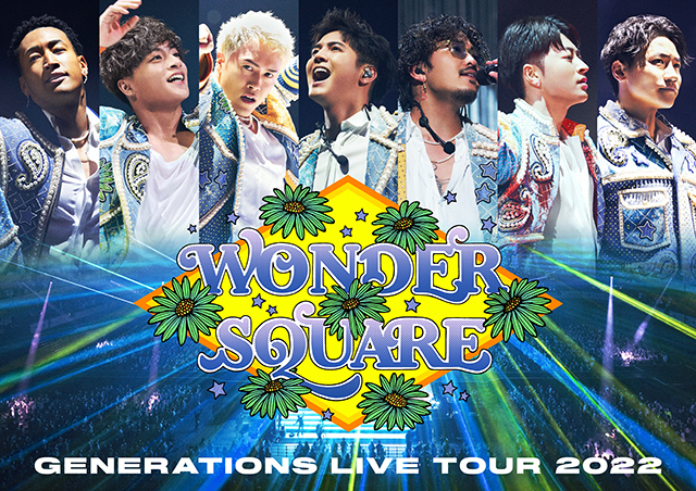 GENERATIONS LIVE TOUR 2022 “WONDER SQUARE”』 ライブDVD・Blu-ray