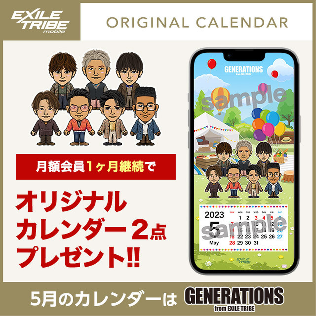 5月のカレンダーはGENERATIONS！】5/1(月)12:00より5月のEXILE TRIBE