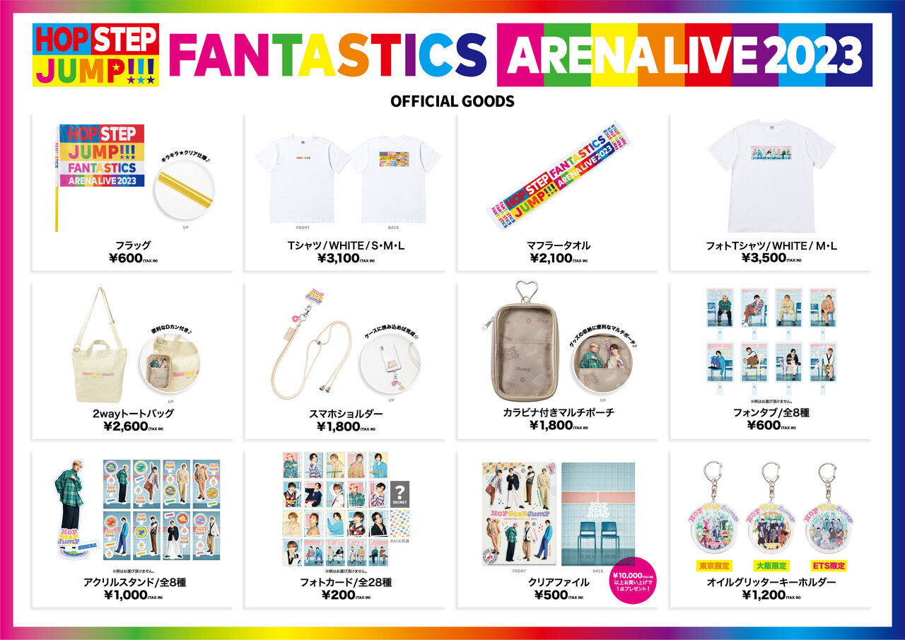 FANTASTICS ARENA LIVE 2023 “HOP STEP JUMP”』オフィシャルグッズ発売