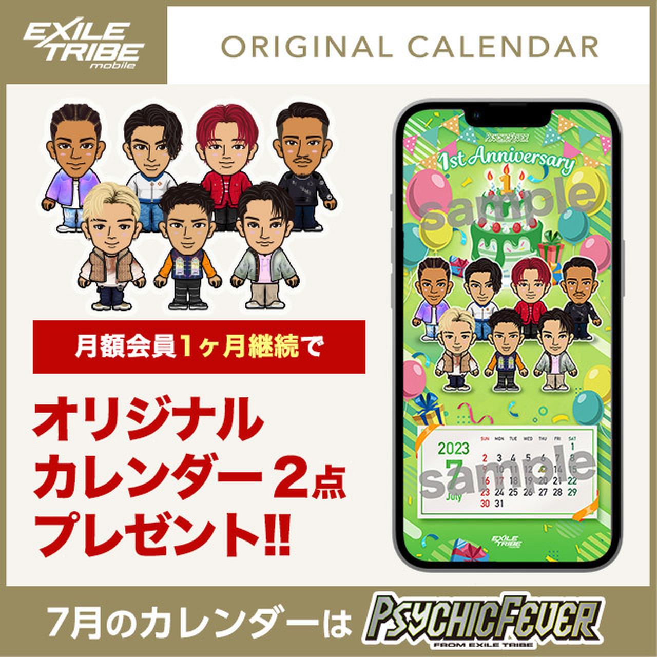 お歳暮・冬ギフト特集 2024 人気ランキング 7月のカレンダーはPSYCHIC FEVER！】7/1(土)12:00より7月のEXILE アイドル