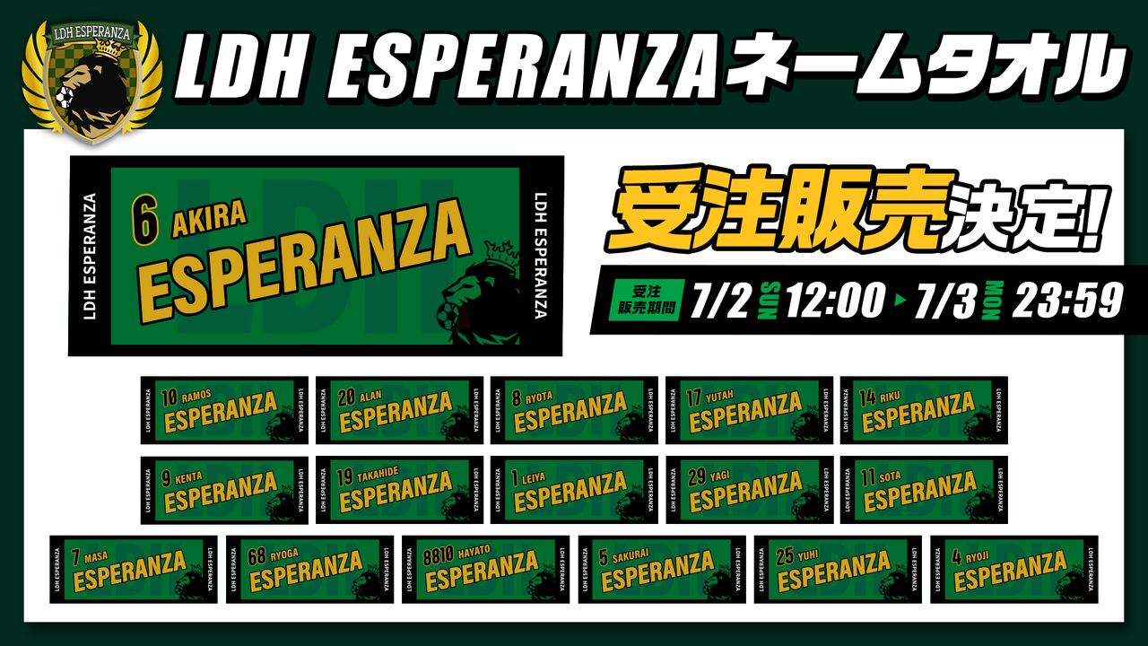 イベント中目黒リュージーズ vs LDH ESPERANZA