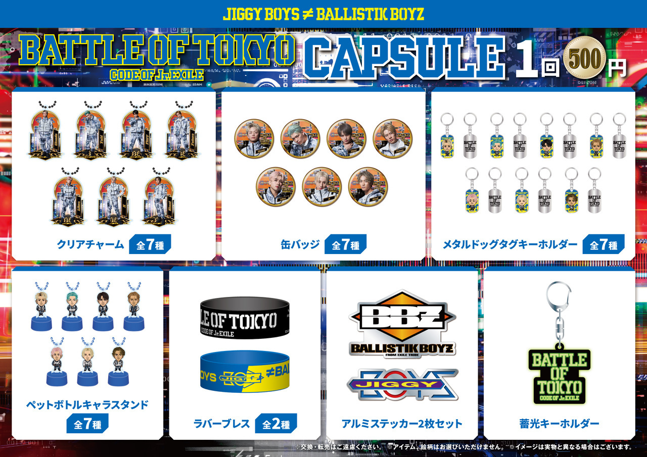 BATTLE OF TOKYO ~CODE OF Jr.EXILE~ capsules to be sold!!, NEWS (ALL)