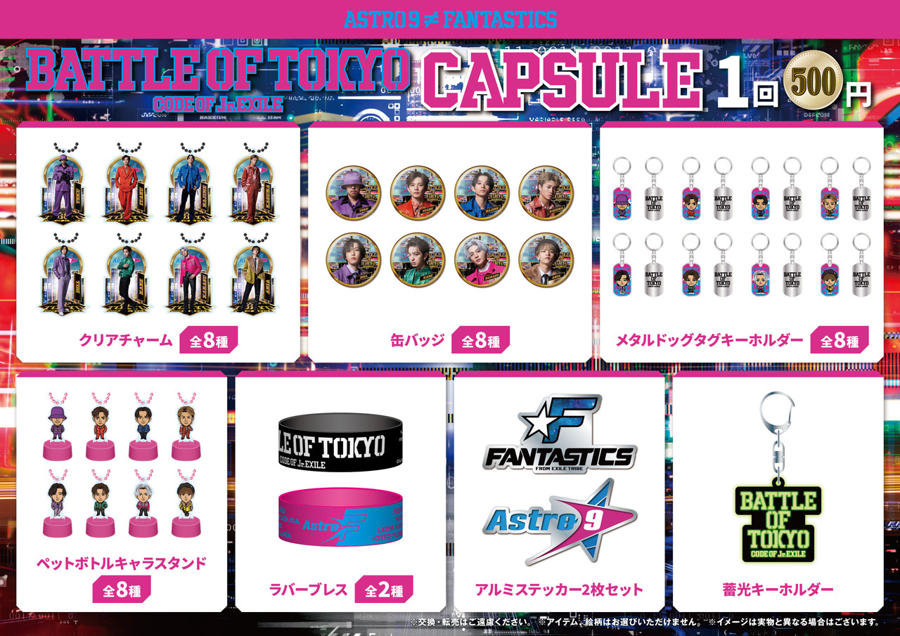 BATTLE OF TOKYO ～CODE OF Jr.EXILE～』カプセル発売決定!! | NEWS