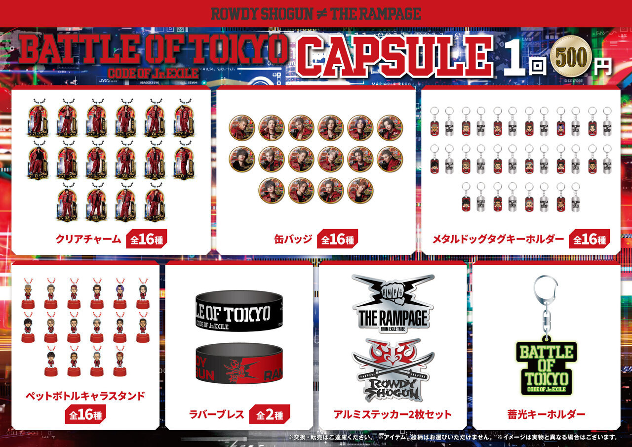 BATTLE OF TOKYO ～CODE OF Jr.EXILE～』カプセル発売決定!! | LDH 