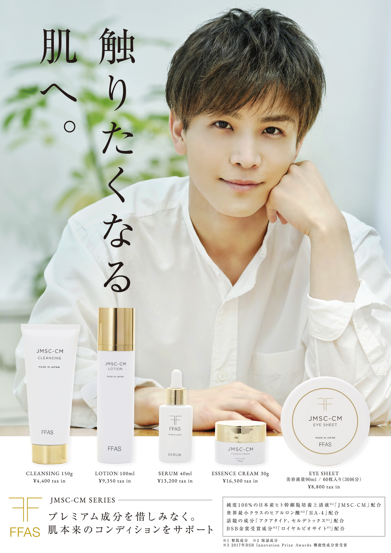 Takanori Iwata appointed as ambassador of skincare brand 