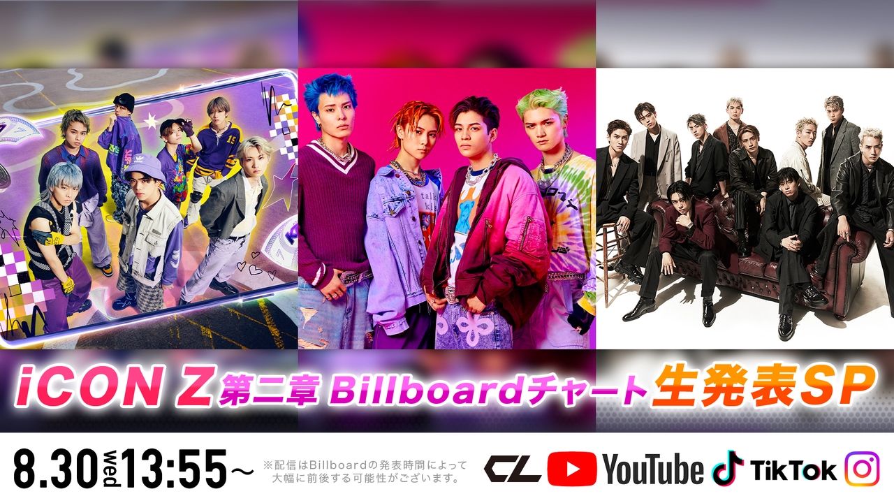 CL】8/30(水)13:55頃~『iCON Z 第二章 Billboardチャート生発表 CL】8/30(水)13:55頃~『iCON Z 第二章 Billboardチャート生発表