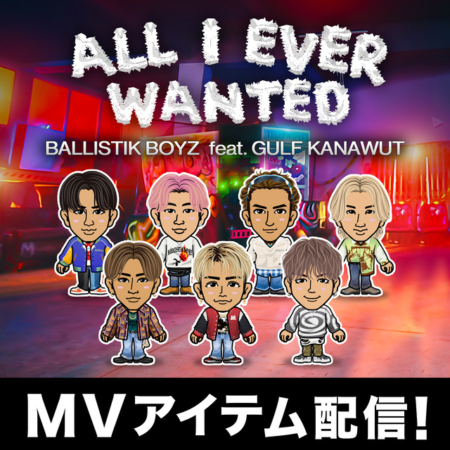 BALLISTIK BOYZ「All I Ever Wanted feat.…」 BALLISTIK BOYZ from EXILE TRIBE - All I Ever Wanted feat