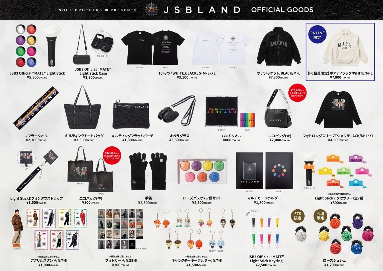 三代目 J SOUL BROTHERS PRESENTS “JSB LAND”』オフィシャルグッズ発売 