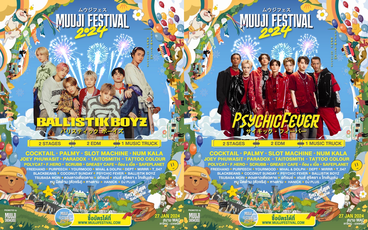 2024/1/27(土)開催!!】『MUUJI FESTIVAL 2024』にBALLISTIK