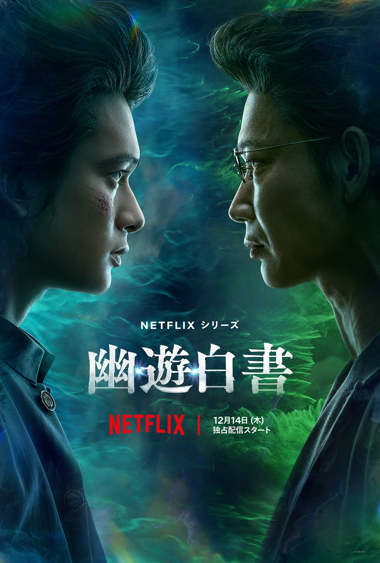 昭和レトロ 幽遊白書 劇場版ポスター2枚組